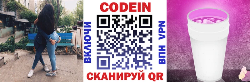 Кодеиновый сироп Lean Purple Drank  Купить  Шуя 